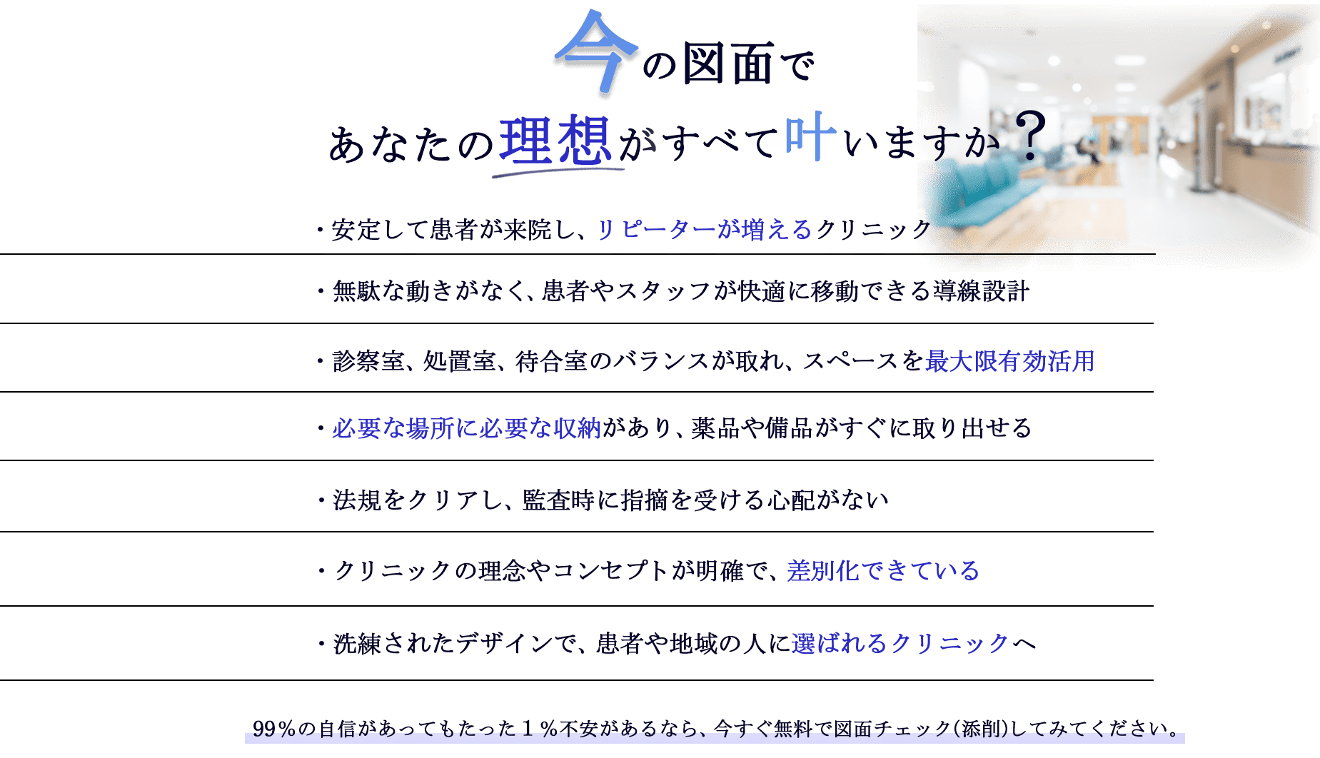 今の図面であなたの理想がすべて叶いますか？