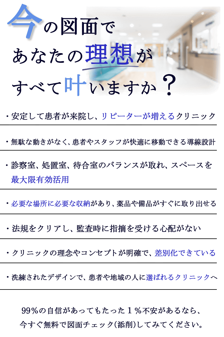 今の図面であなたの理想がすべて叶いますか？