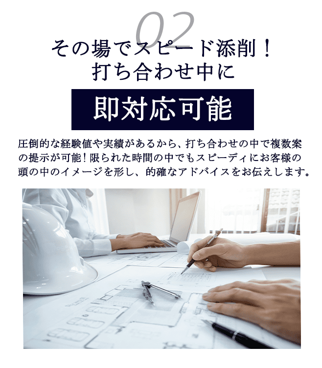 その場でスピード添削！打ち合わせ中に即対応可能